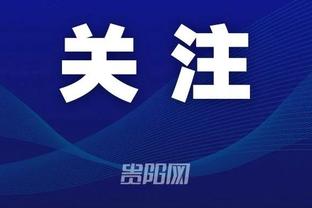 李贤成替补出场 云达不莱梅二队14-1大胜布林库姆